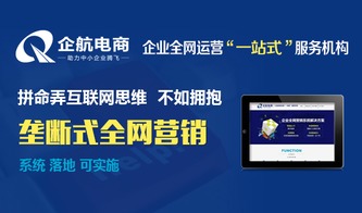 獨(dú)占鰲頭 北京企航電商以獨(dú)創(chuàng)壟斷式全網(wǎng)營(yíng)銷模式重塑銷售與技術(shù)服務(wù)格局